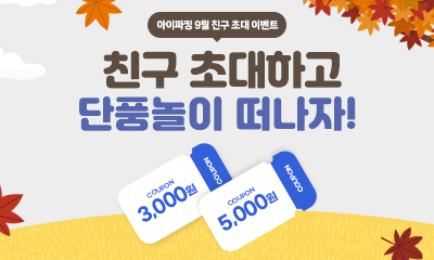 i PARKING 앱 9월 친구 초대 이벤트 썸네일