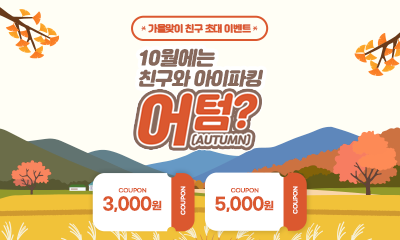 i PARKING 앱 10월 친구 초대 이벤트 썸네일
