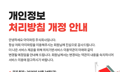 개인정보 처리방침 개정 안내 썸네일