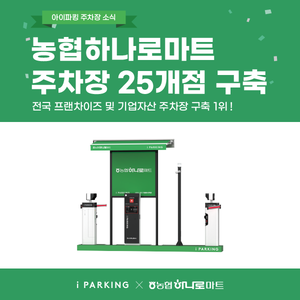 농협 하나로마트 전국 25개소 구축 달성! 썸네일