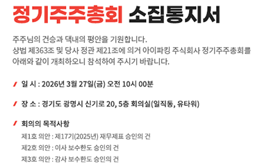 정기주주총회 소집통지서 썸네일