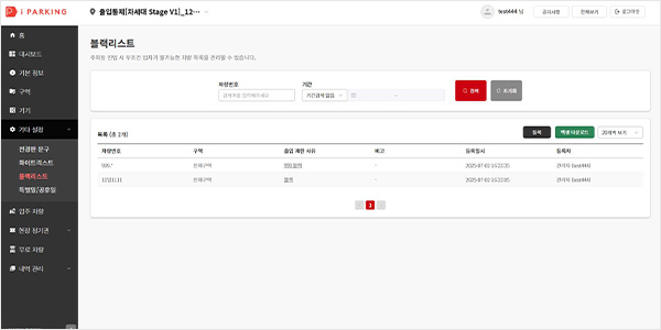 블랙리스트 관리화면